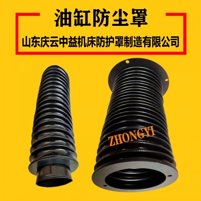 油缸防護罩_油缸防塵罩