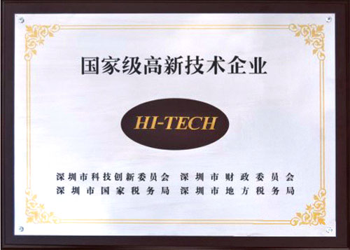深圳嘉聯激光所具榮譽資質