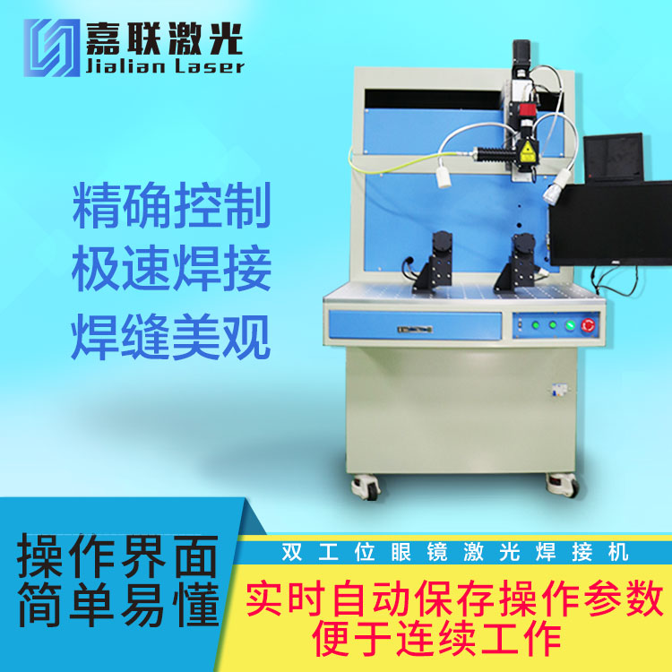 激光焊接機安全操作細(xì)節(jié)流程